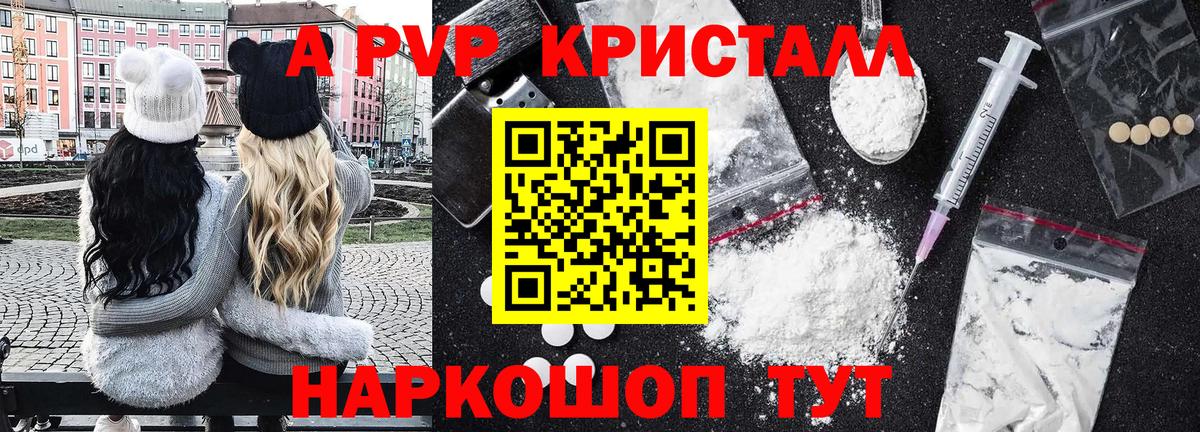 Альфа ПВП Crystall Минеральные Воды