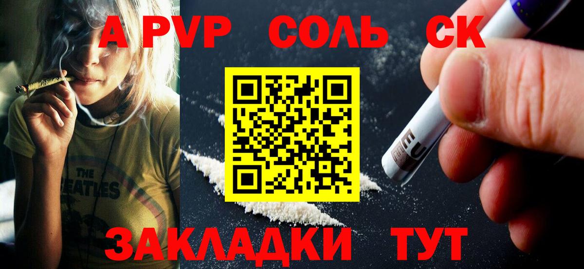 Alpha PVP крисы CK  Вход с VPN  Минеральные Воды  A-PVP СК 