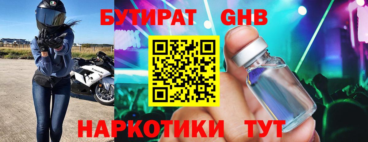 БУТИРАТ жидкий экстази  Вход с VPN  Минеральные Воды 
