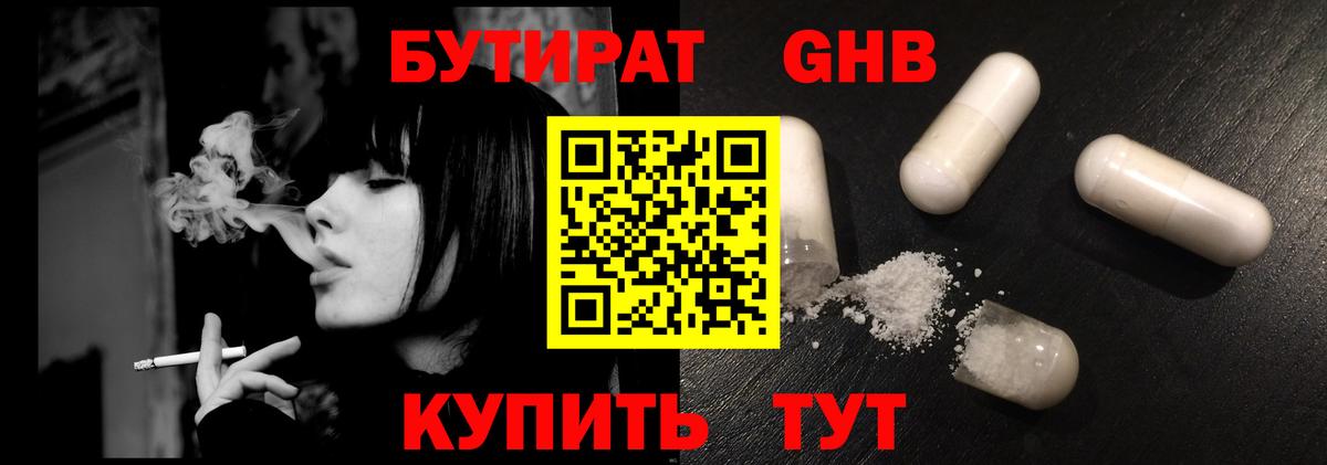 Бутират BDO 33% Минеральные Воды