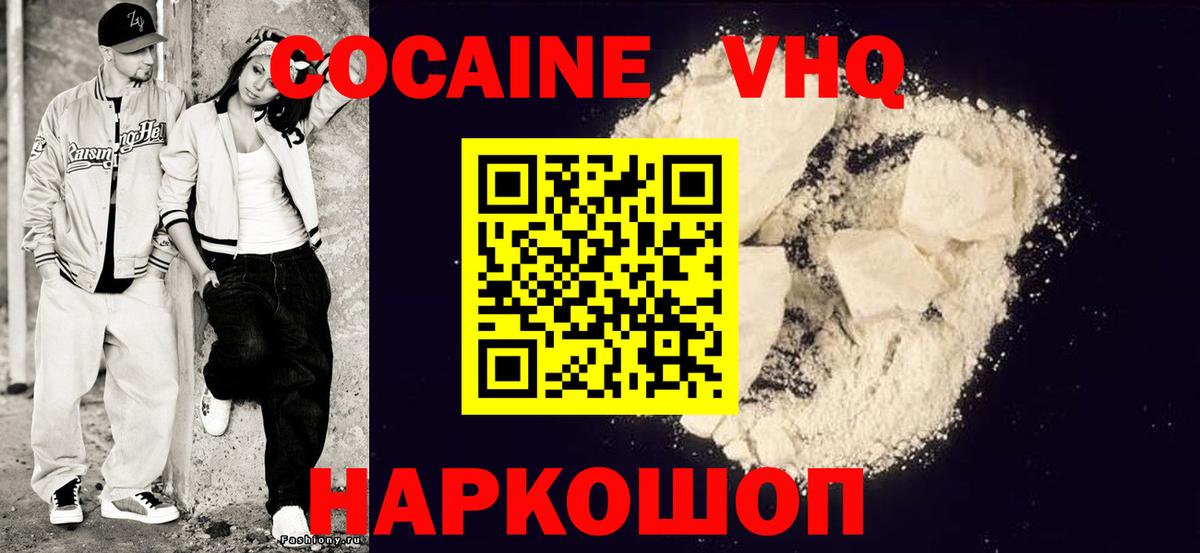 КОКАИН Колумбийский Минеральные Воды