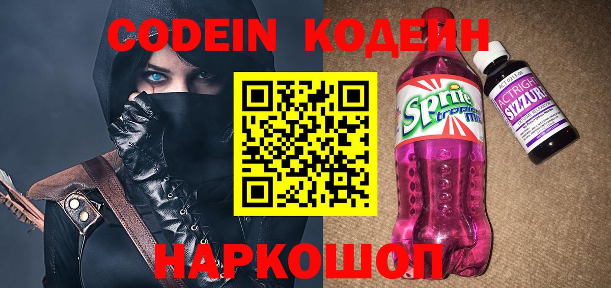 Минеральные Воды  Кодеин Purple Drank  Кодеин Purple Drank  Вход с VPN 