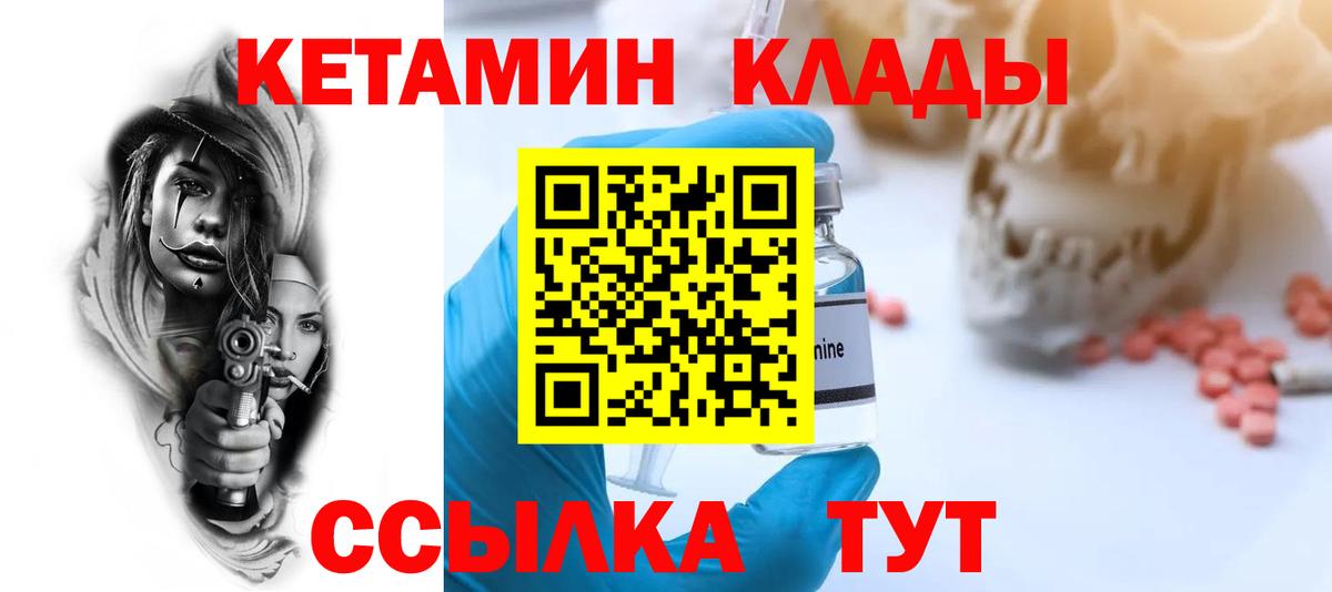 Минеральные Воды  КЕТАМИН VHQ  Вход с VPN 