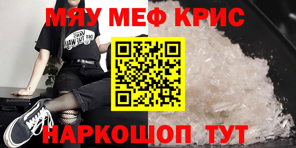 Меф мяу мяу кристаллы Минеральные Воды