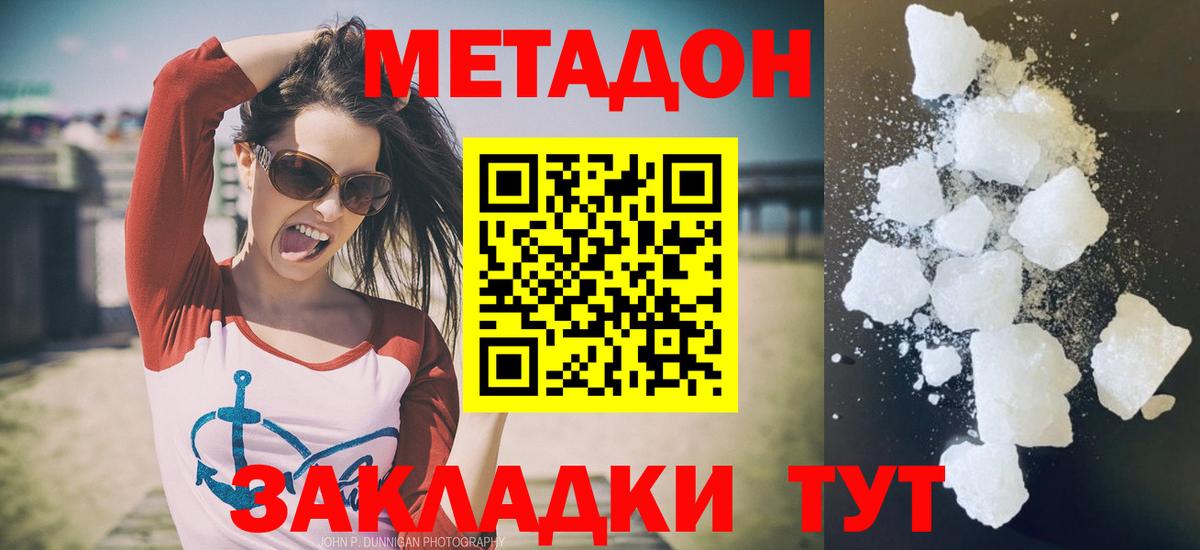 Метадон methadone  Вход с VPN  это телеграм  МЕТАДОН VHQ  Минеральные Воды 